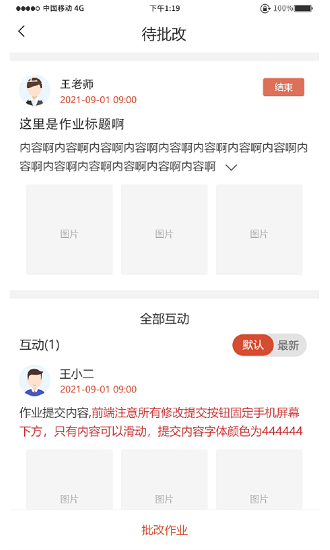 妙手倍佳教師端app