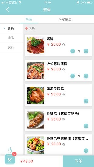 熙香点餐app安卓(熙香企业订餐平台) v1.1.6.3 手机版3