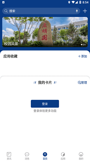 黑龙江东方学院校园服务平台 v1.0.4 安卓版2