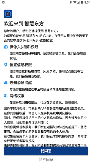 黑龙江东方学院校园服务平台 v1.0.4 安卓版1