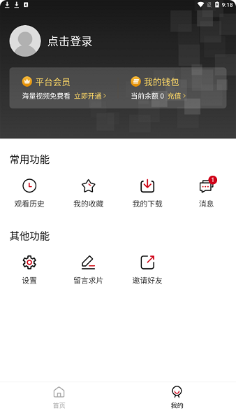 點(diǎn)播tv軟件 v1.9.0 安卓版 0