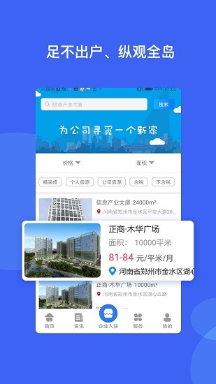 河南智慧岛app v1.3.3 安卓版3
