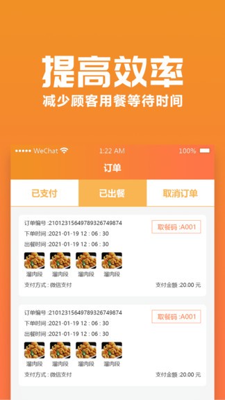 聚巷自助點餐app0