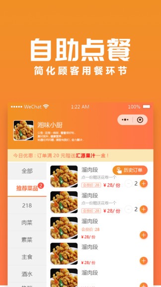 聚巷自助點餐app1