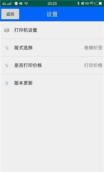 佳印打印機(jī)app v2.0.4 安卓版 0
