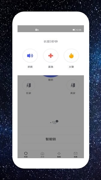 中海驰安防官方版 v1.1.3 安卓版1