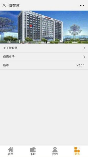 微智慧手机app v2.0.1 安卓版0