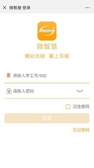 微智慧手機(jī)app v2.0.1 安卓版 1