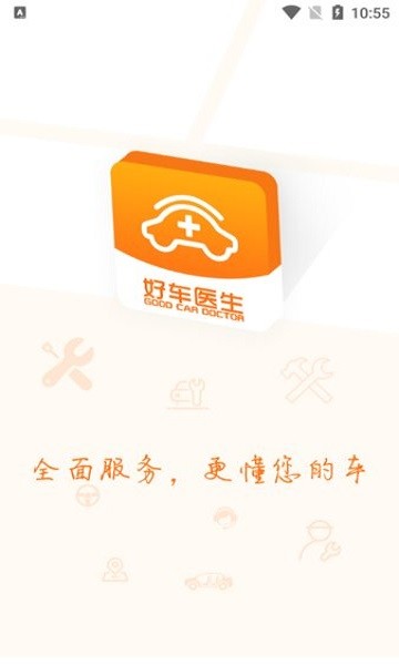 好車醫(yī)生門店端最新版1