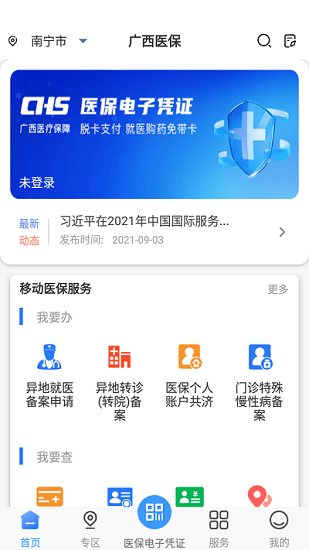 广西医保app下载