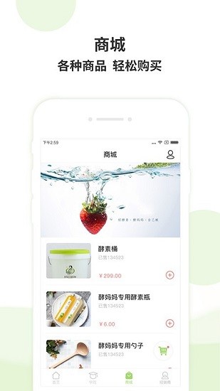 酵媽媽酵素 v2.0.5 安卓版 3