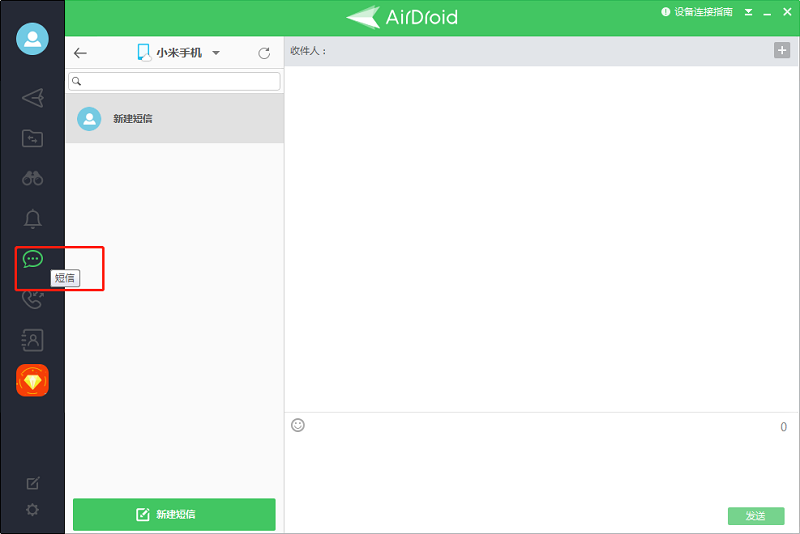 airdroid个人版桌面客户端 v3.7.0.0 官方电脑端0