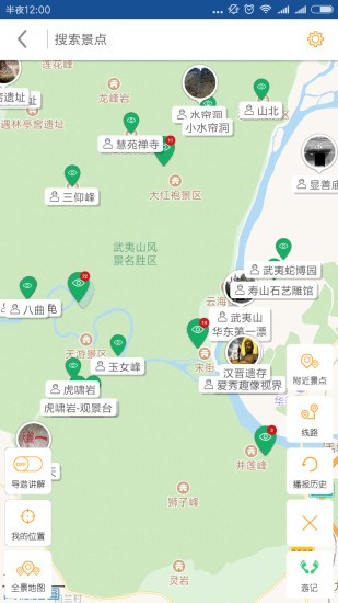 武夷山導(dǎo)游app v6.1.5 安卓版 0