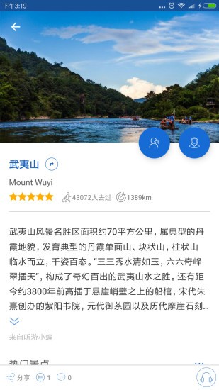 武夷山導(dǎo)游app v6.1.5 安卓版 3