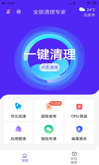 全能清理專家app v3.2.9.r802 安卓版 2