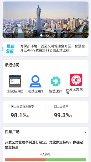 智慧金開app最新版1