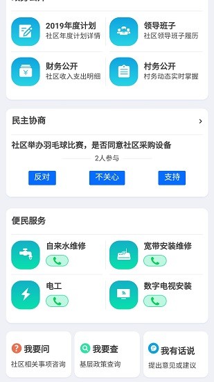 智慧金開app最新版 v1.5 安卓版 3