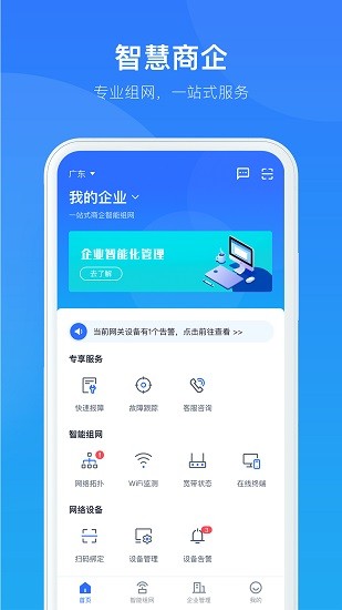 中国电信智慧商企app v1.4.0 安卓版1