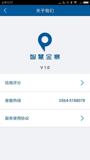 智慧金寨停车app v1.9 安卓版3