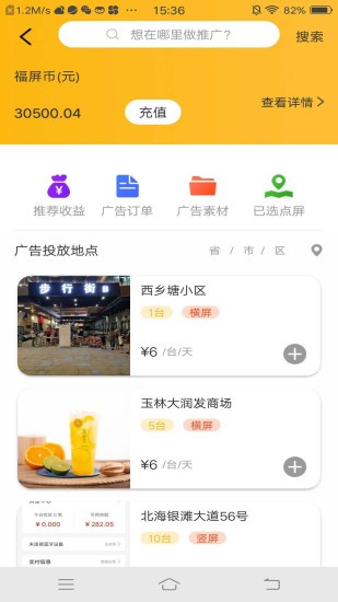 屏客名榜app v1.7.0 安卓版 3