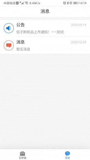 伍子醉營(yíng)銷云app2