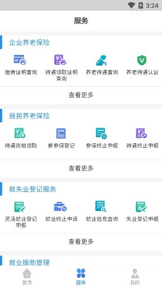 辽宁人社公共服务平台官方版 v1.3.2 安卓版0