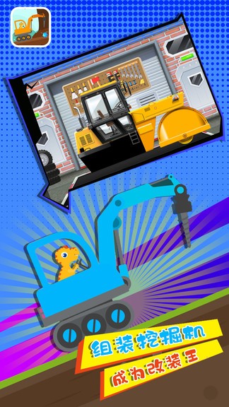 挖掘机工程车欢乐园 v1.7 安卓版2