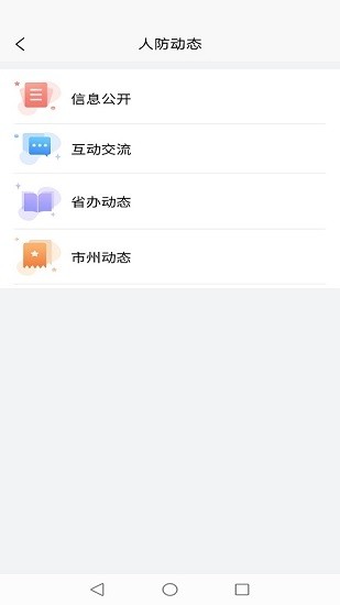 湖南人防公眾版 v1.3.7 安卓版 0