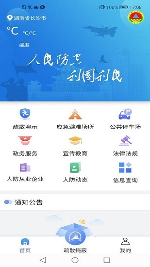 湖南人防app下載