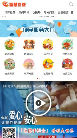 智慧儀隴app v7.2.1.1 安卓版 2