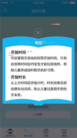 我爱刷牙app