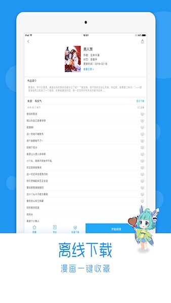 荟聚动漫苹果版 v5.3.6 iphone版2
