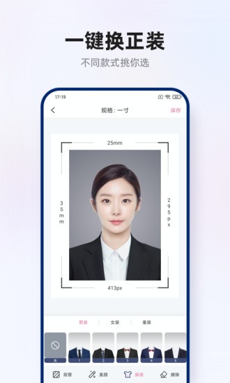 智能證件照拍攝app1