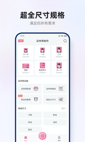 智能证件照拍摄app v1.0.4 安卓版2