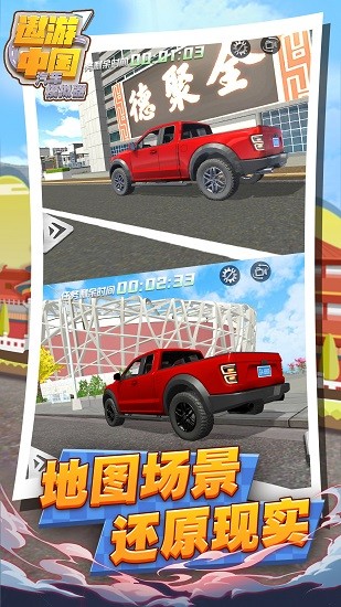 遨游中国汽车模拟器手机版 v1.3 安卓版1