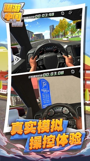 遨游中国汽车模拟器手机版 v1.3 安卓版3