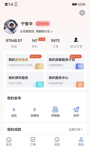 听律律师端app下载