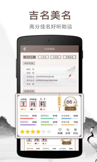 寶寶起名吉名app v1.4.12.1533 安卓版 1