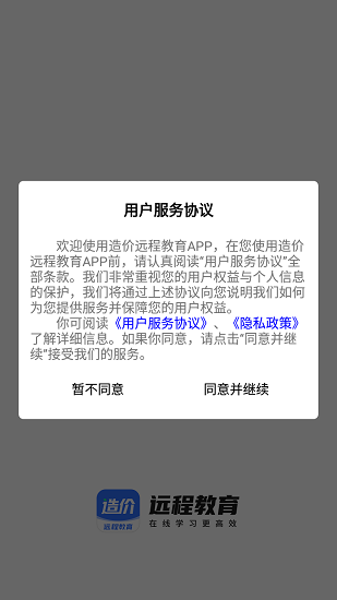 造價遠程教育網(wǎng) v1.0 安卓版 2