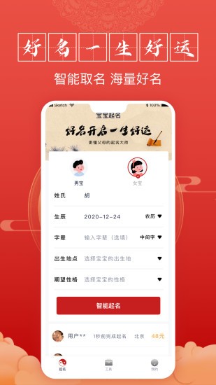 富贵宝宝起名大师 v1.0.5 安卓版2