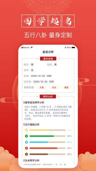 富贵宝宝起名大师 v1.0.5 安卓版3
