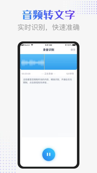 錄音識別轉換器app v1.1.3 安卓版 0