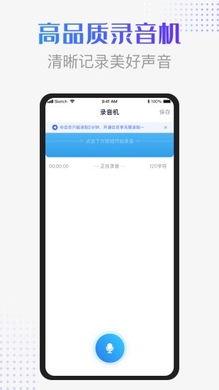 录音识别转换器app v1.1.3 安卓版1