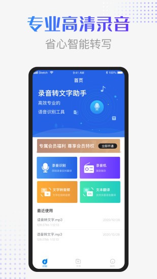 錄音識別轉(zhuǎn)換器app v1.1.3 安卓版 3