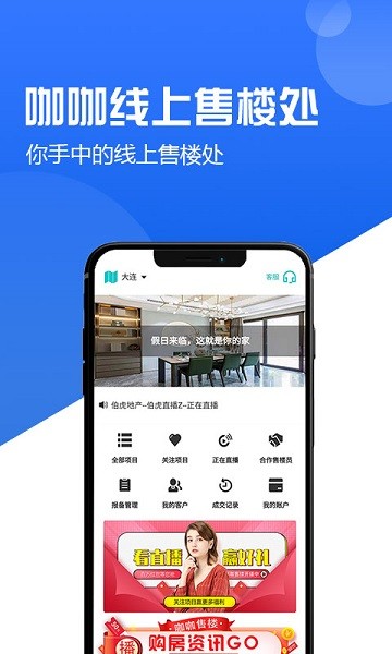 咖咖线上售楼处app下载