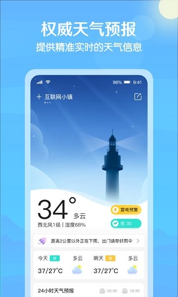 大雁天氣app v1.0.1 安卓版 0