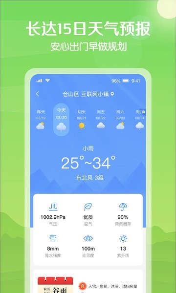 大雁天氣app v1.0.1 安卓版 1