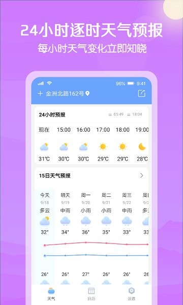 大雁天氣app2