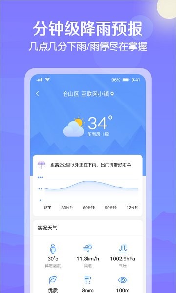 大雁天氣app3