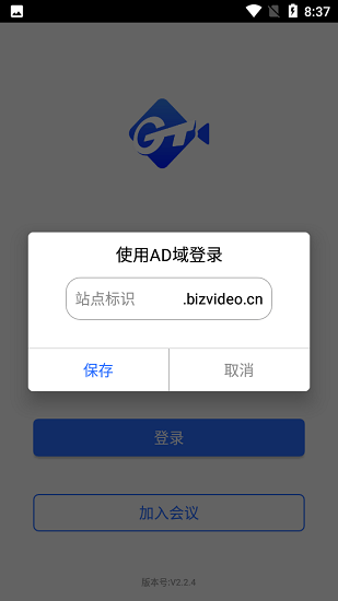 通用云會議軟件2